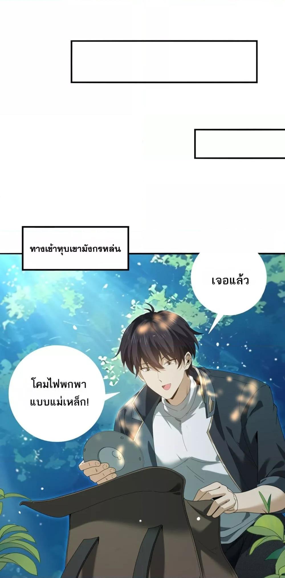 I am Drako Majstor ตอนที่ 137 20