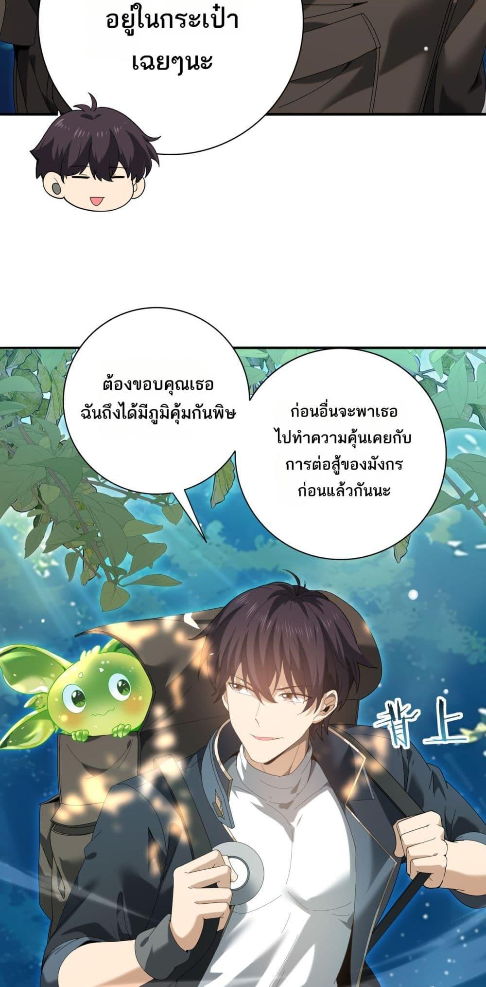 I am Drako Majstor ตอนที่ 137 23