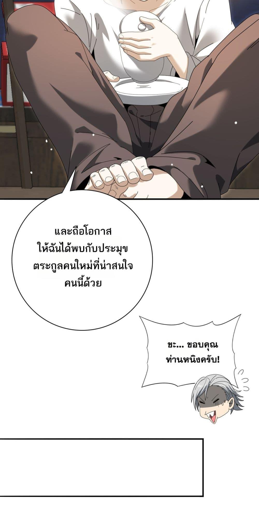 I am Drako Majstor ตอนที่ 137 19