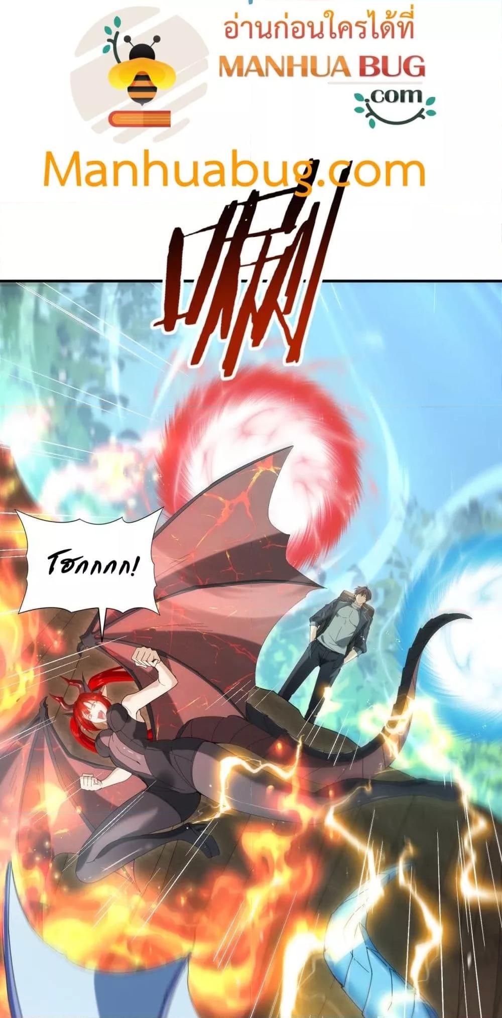 I am Drako Majstor ตอนที่ 137 25