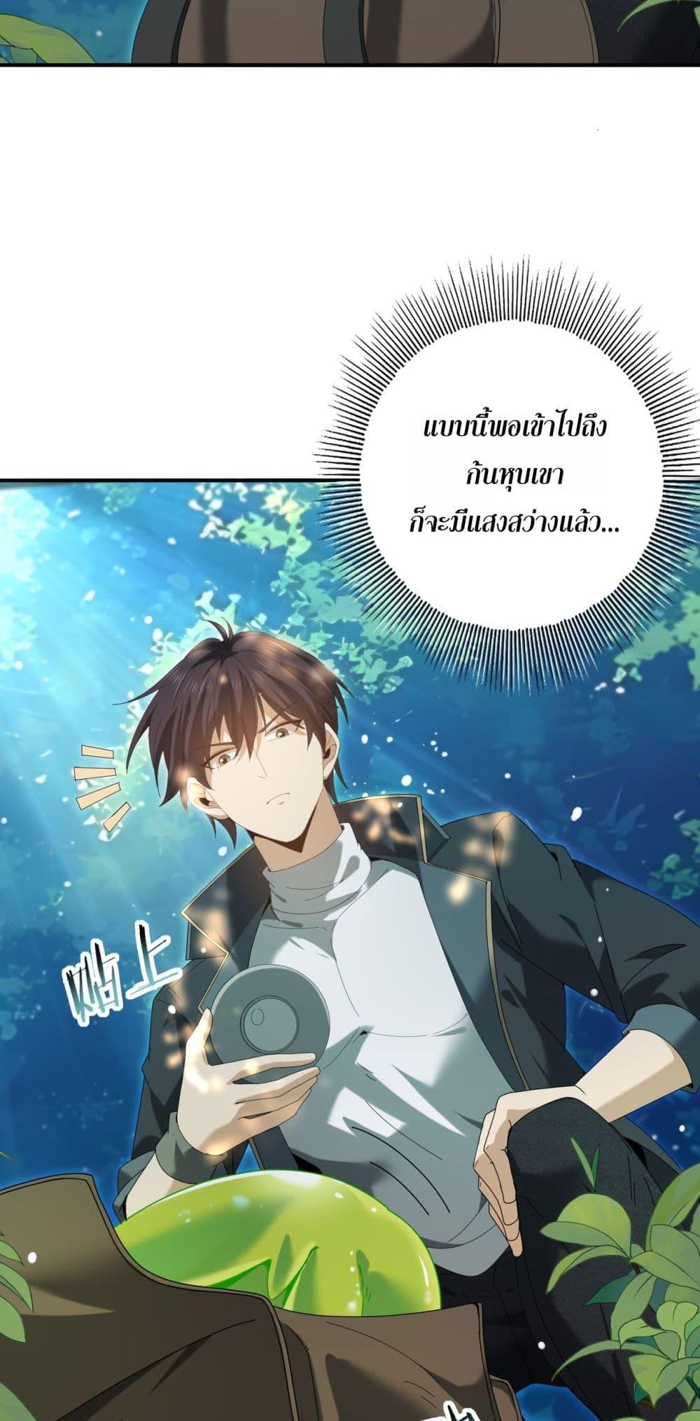 I am Drako Majstor ตอนที่ 137 21