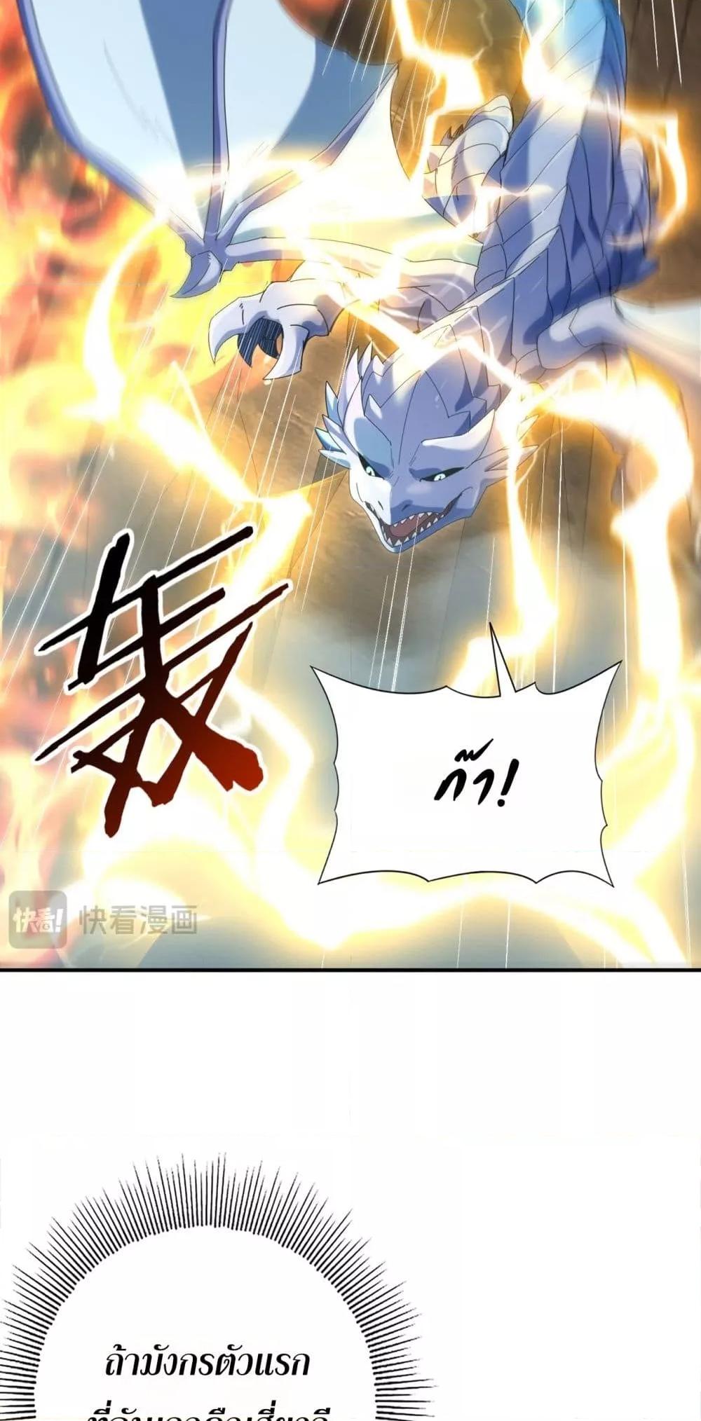 I am Drako Majstor ตอนที่ 137 26