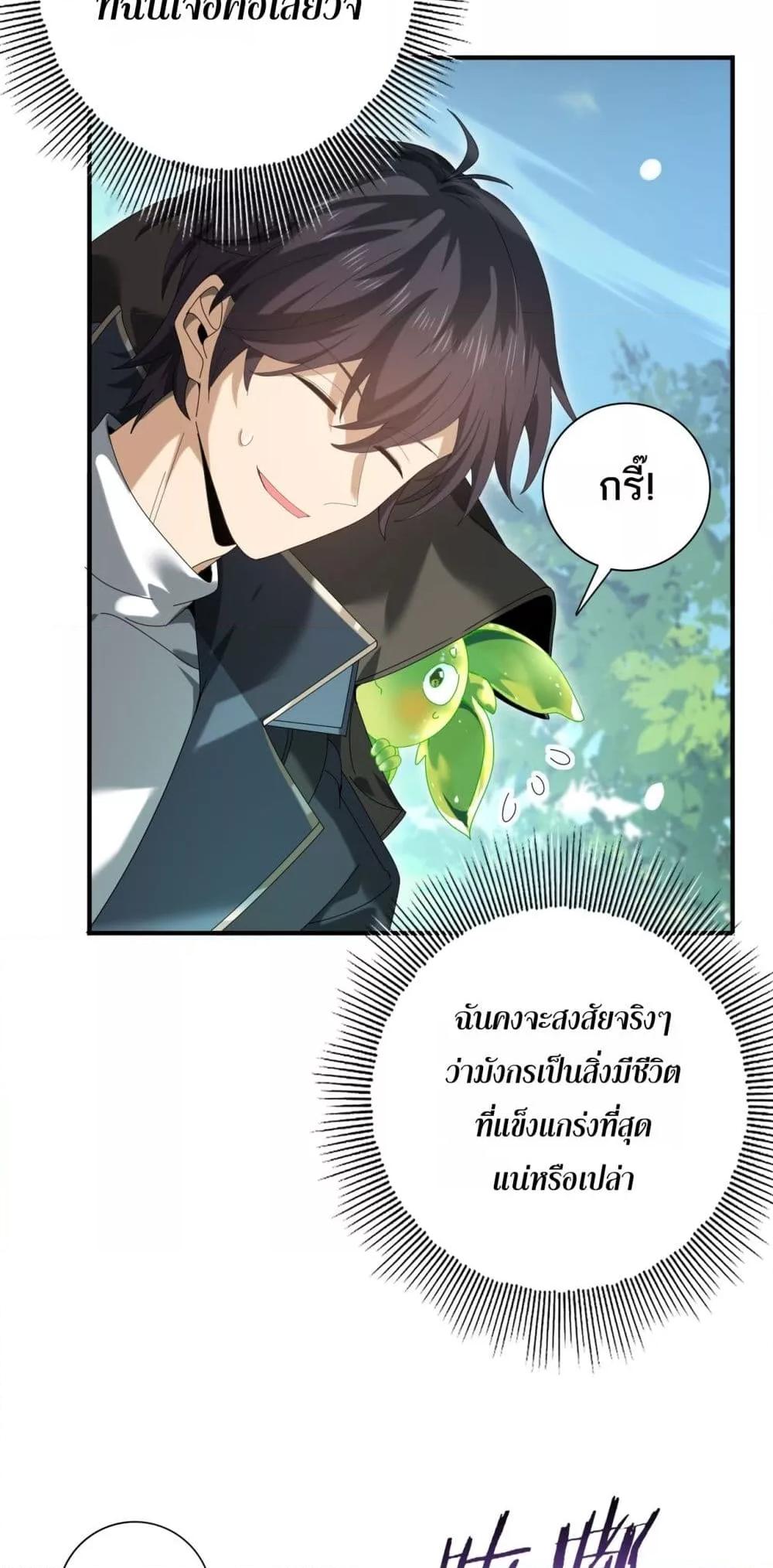I am Drako Majstor ตอนที่ 137 27