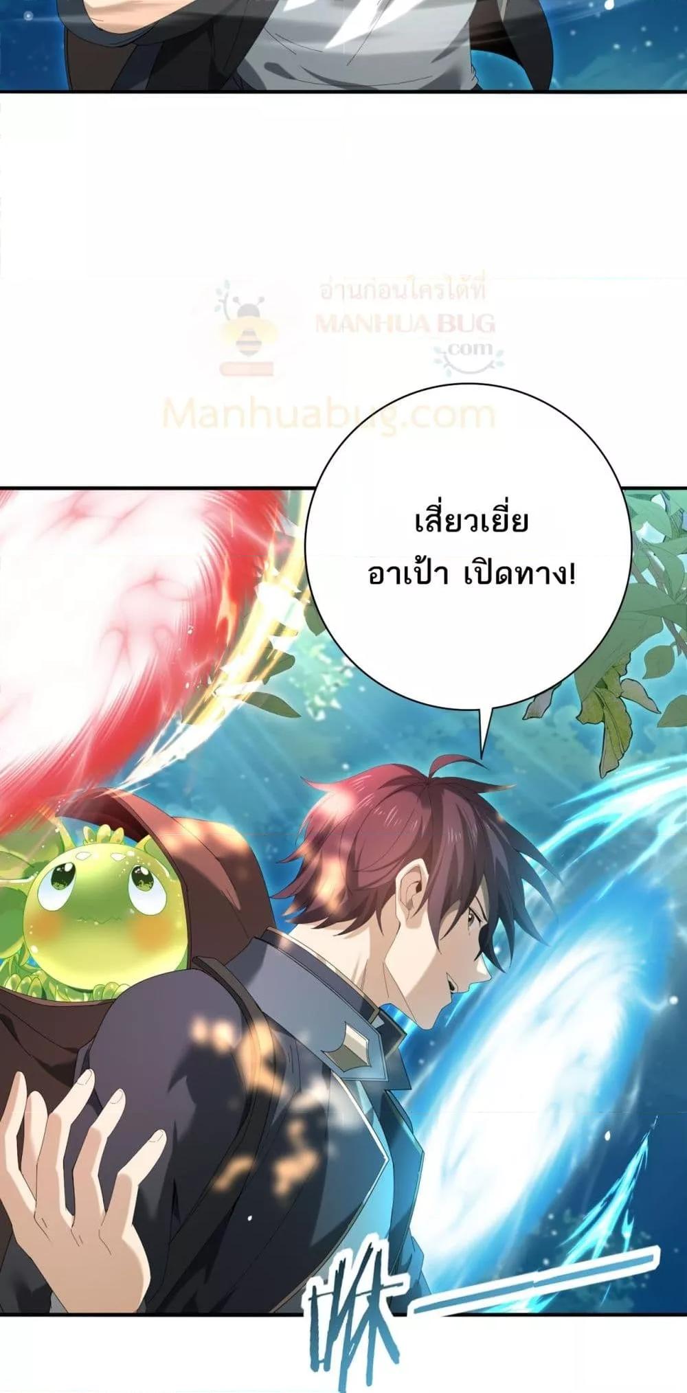 I am Drako Majstor ตอนที่ 137 24
