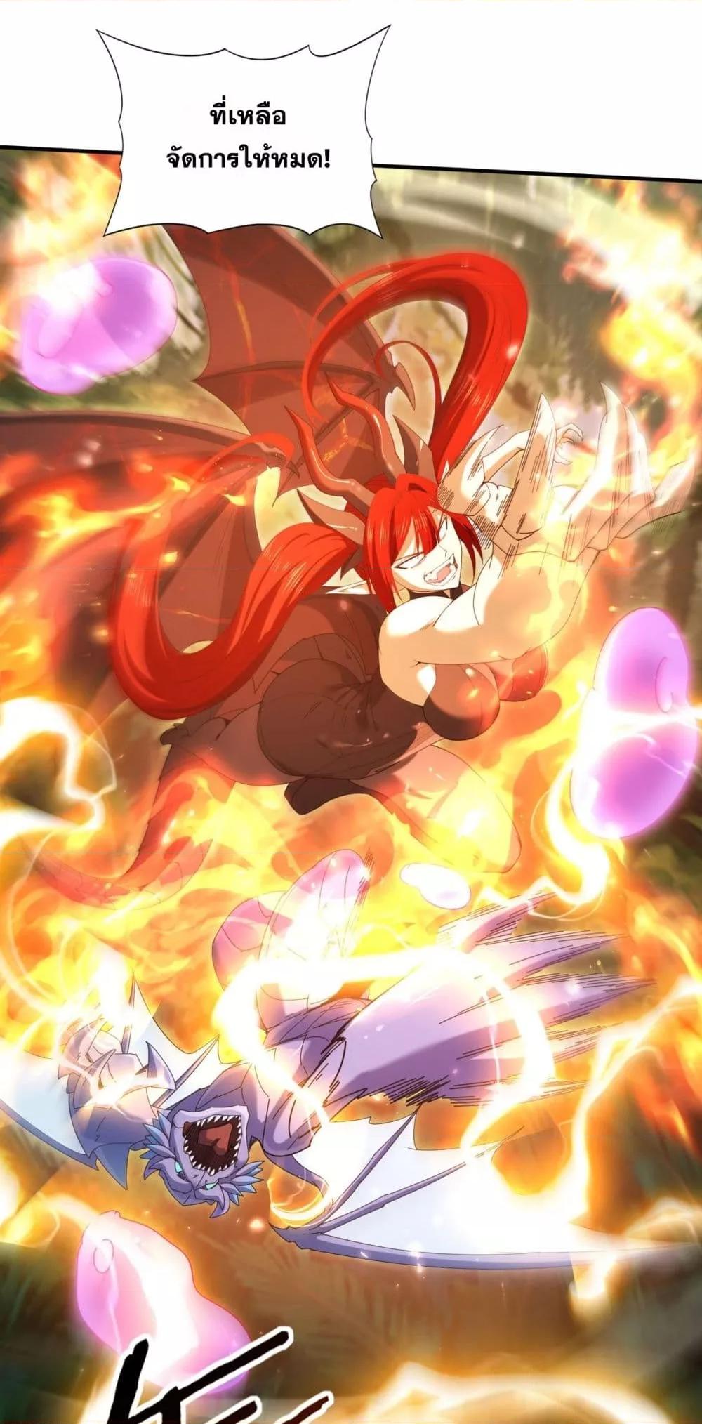 I am Drako Majstor ตอนที่ 137 32