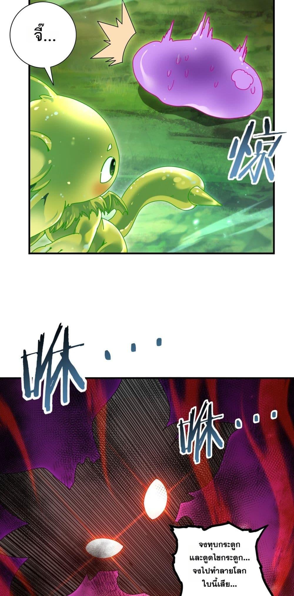 I am Drako Majstor ตอนที่ 137 39
