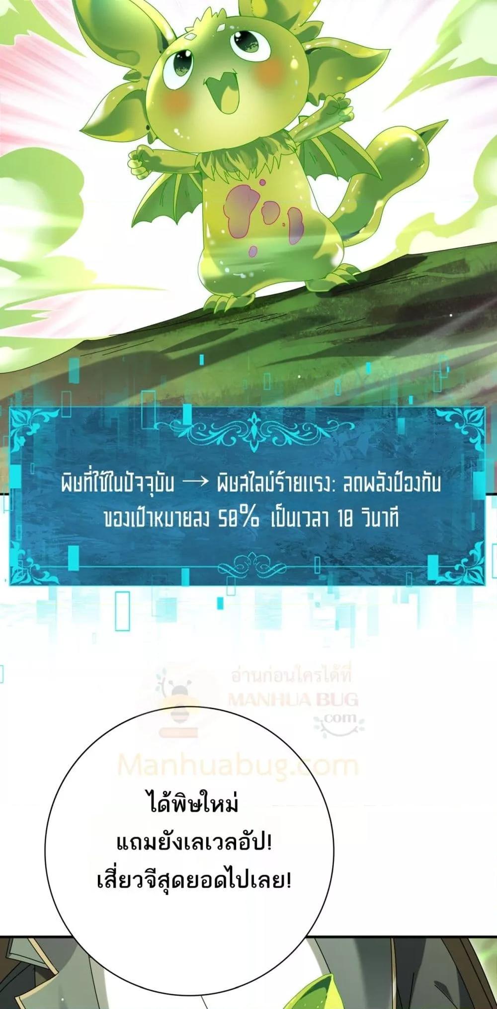 I am Drako Majstor ตอนที่ 137 48