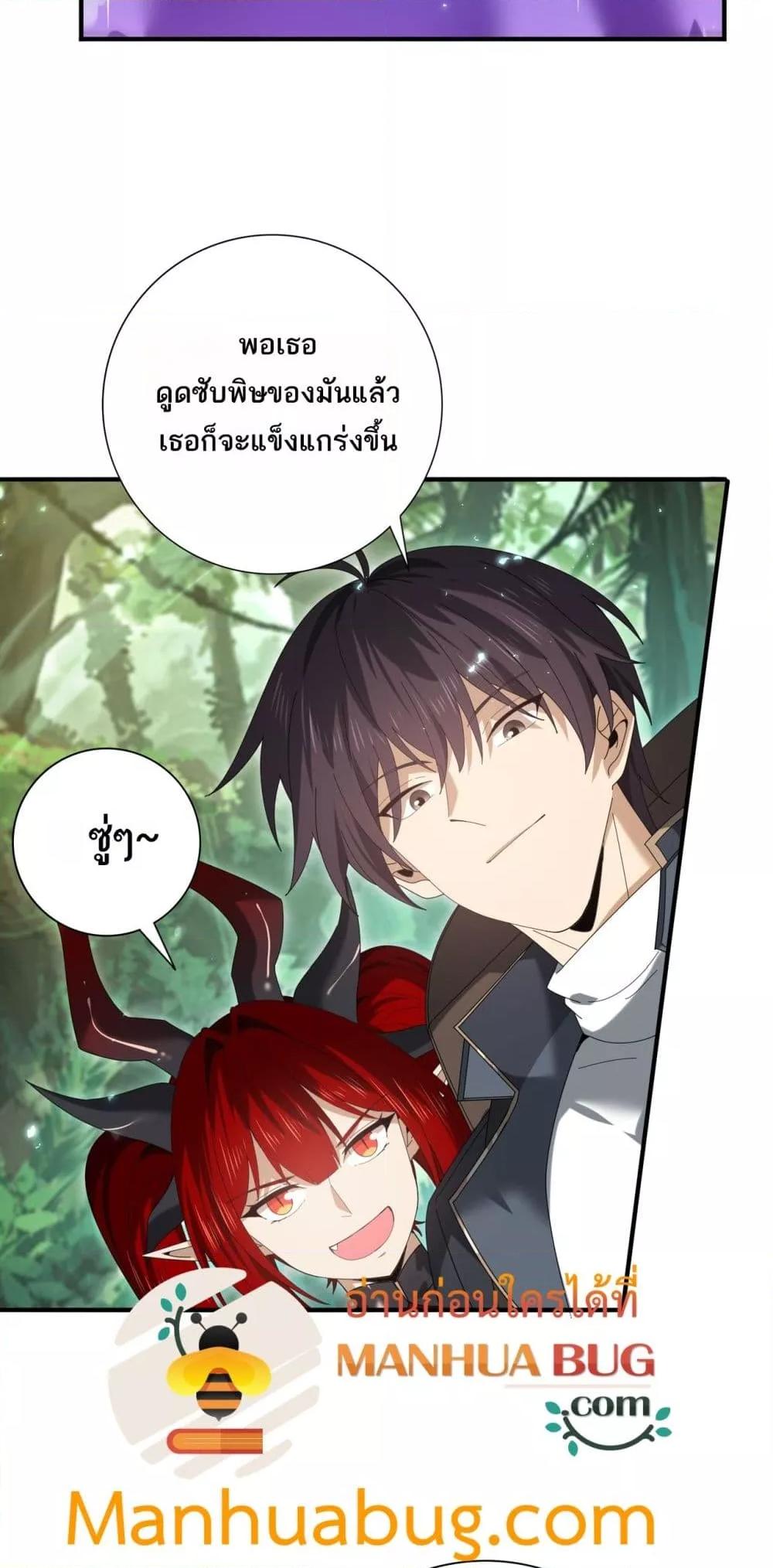 I am Drako Majstor ตอนที่ 137 41