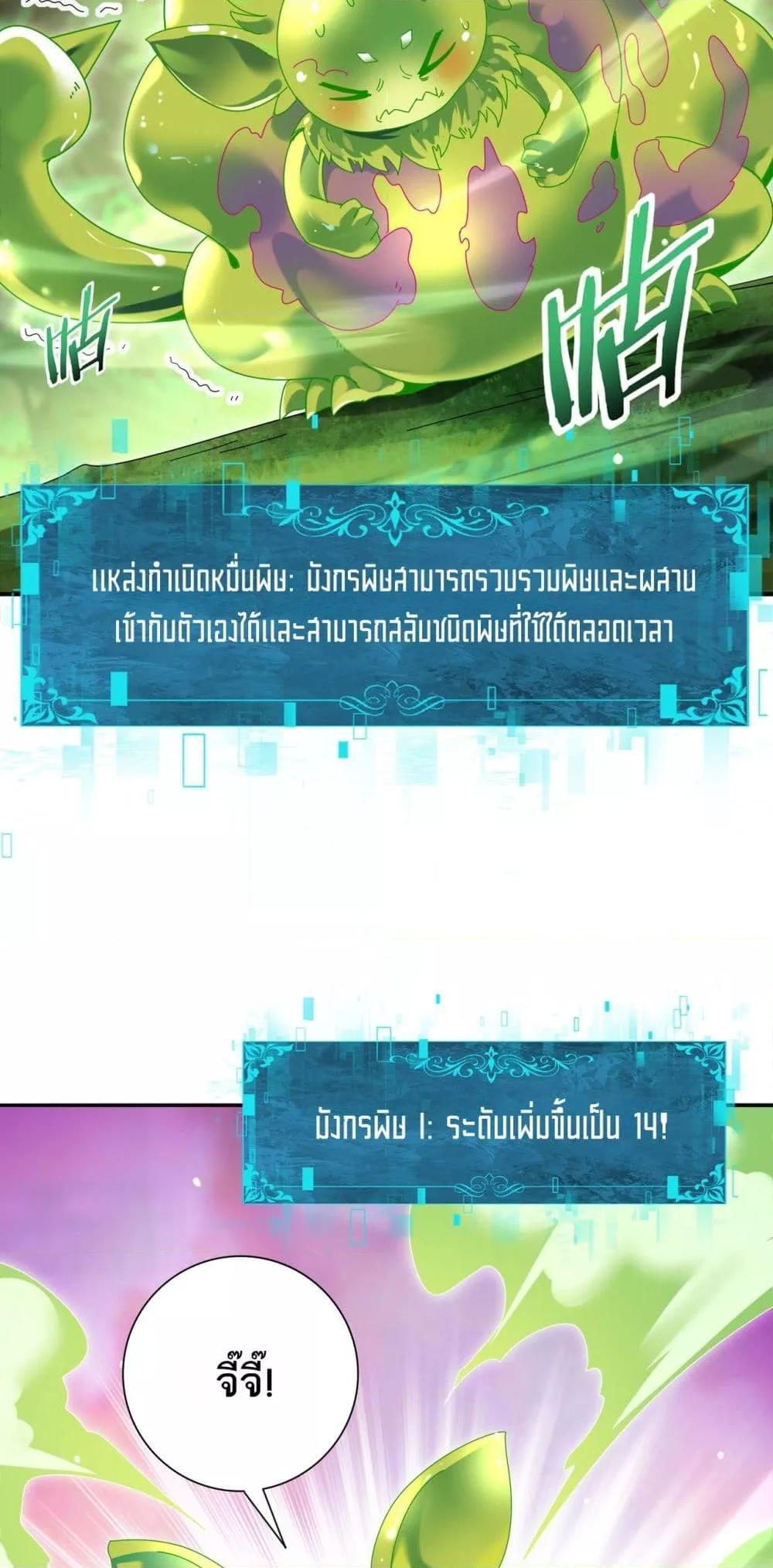 I am Drako Majstor ตอนที่ 137 47