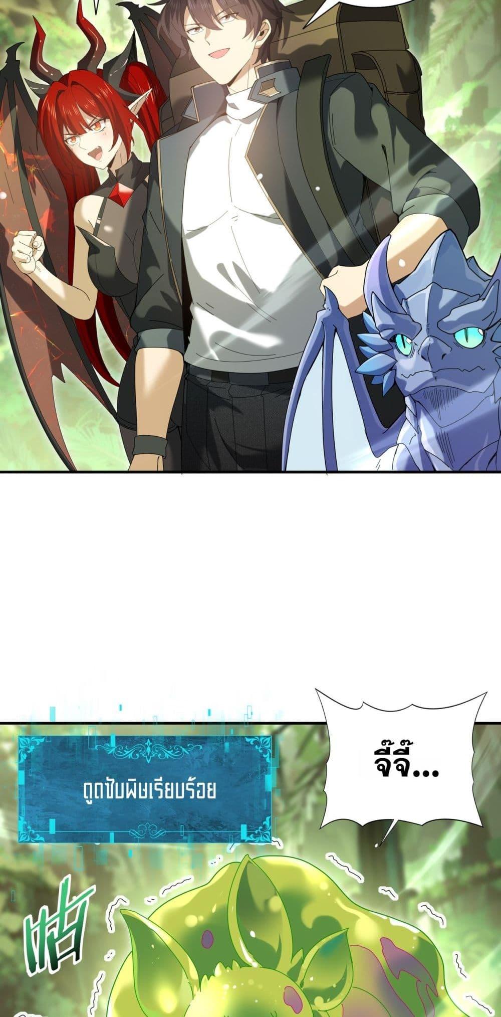 I am Drako Majstor ตอนที่ 137 46