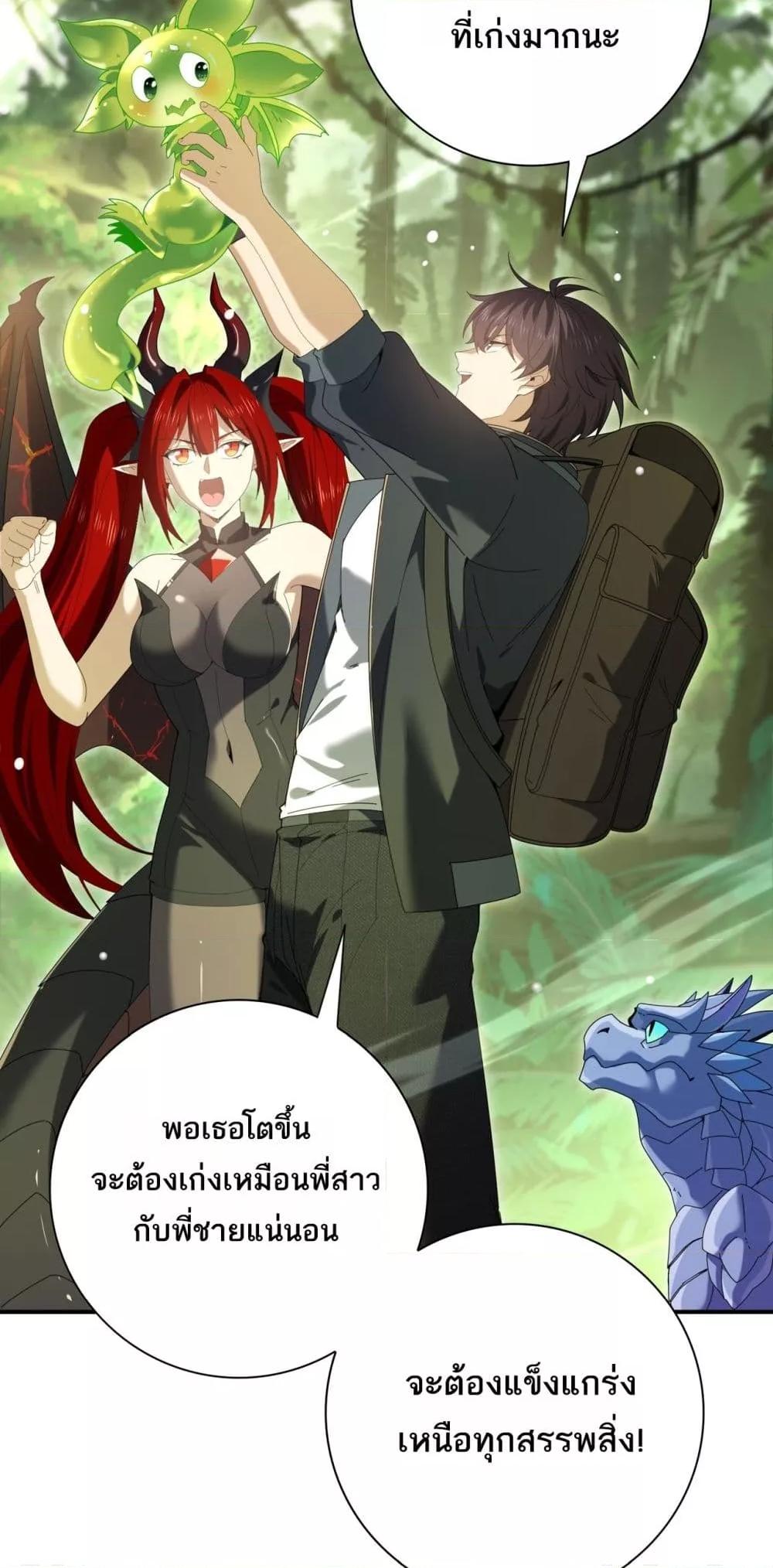 I am Drako Majstor ตอนที่ 137 50