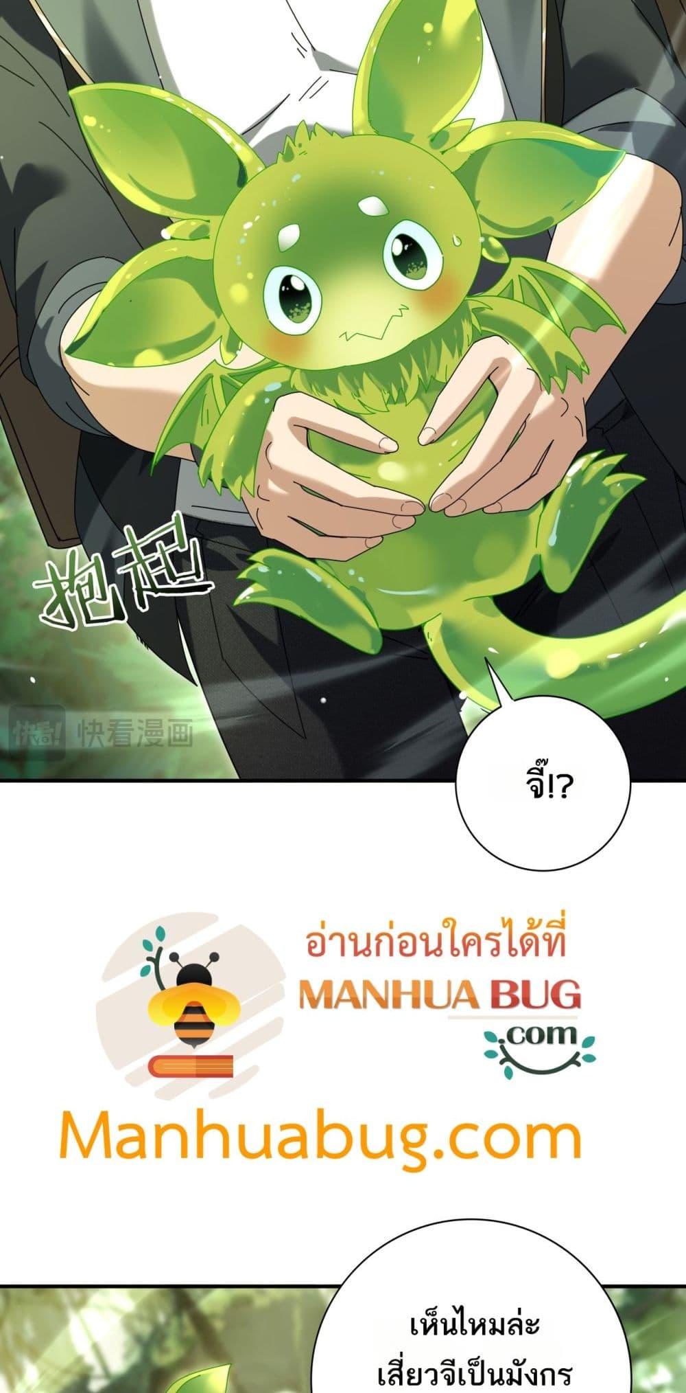 I am Drako Majstor ตอนที่ 137 49