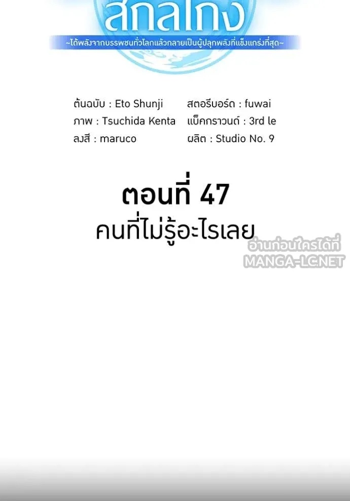 I am the strongest awakeners, recognized by all of the world‘s cheat masters ตอนที่ 47 78