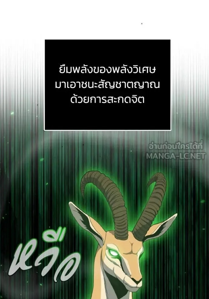 Genius of the Unique Lineage ตอนที่ 113 25