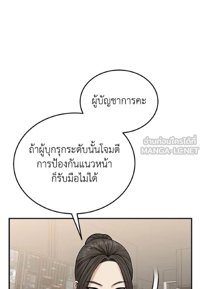 Genius of the Unique Lineage ตอนที่ 113 78