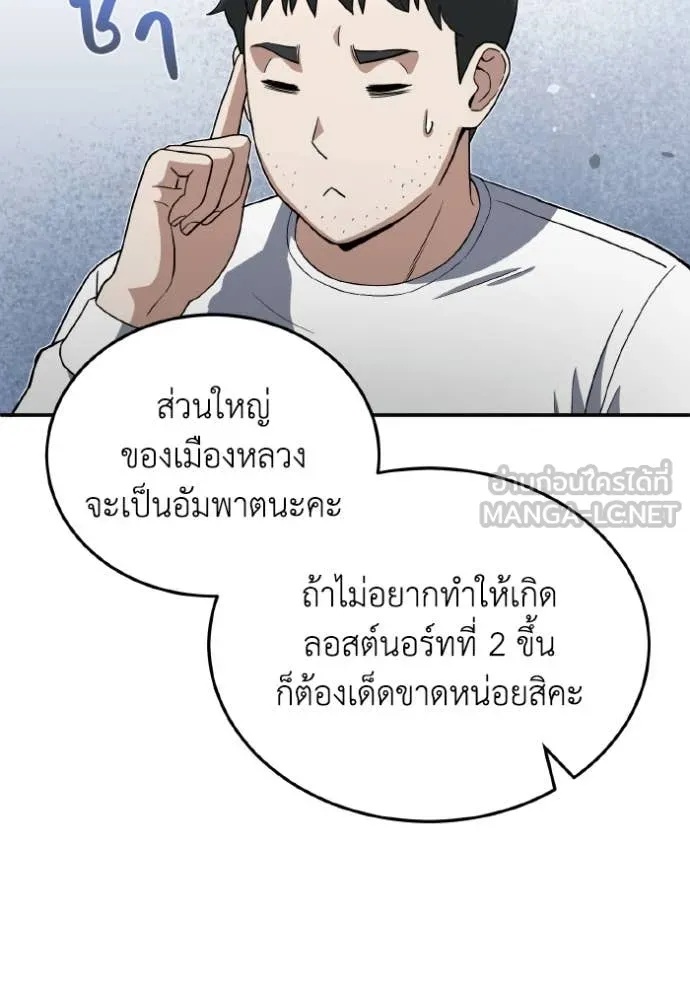 Genius of the Unique Lineage ตอนที่ 113 82