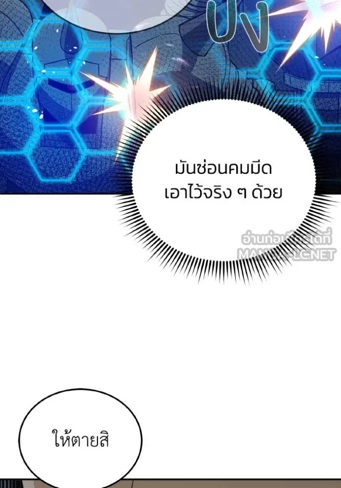 Genius of the Unique Lineage ตอนที่ 113 86
