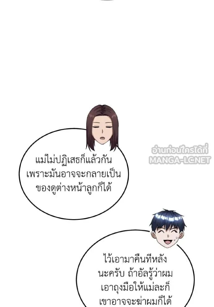 Genius of the Unique Lineage ตอนที่ 113 100