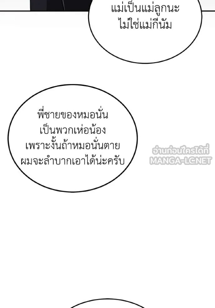 Genius of the Unique Lineage ตอนที่ 113 97
