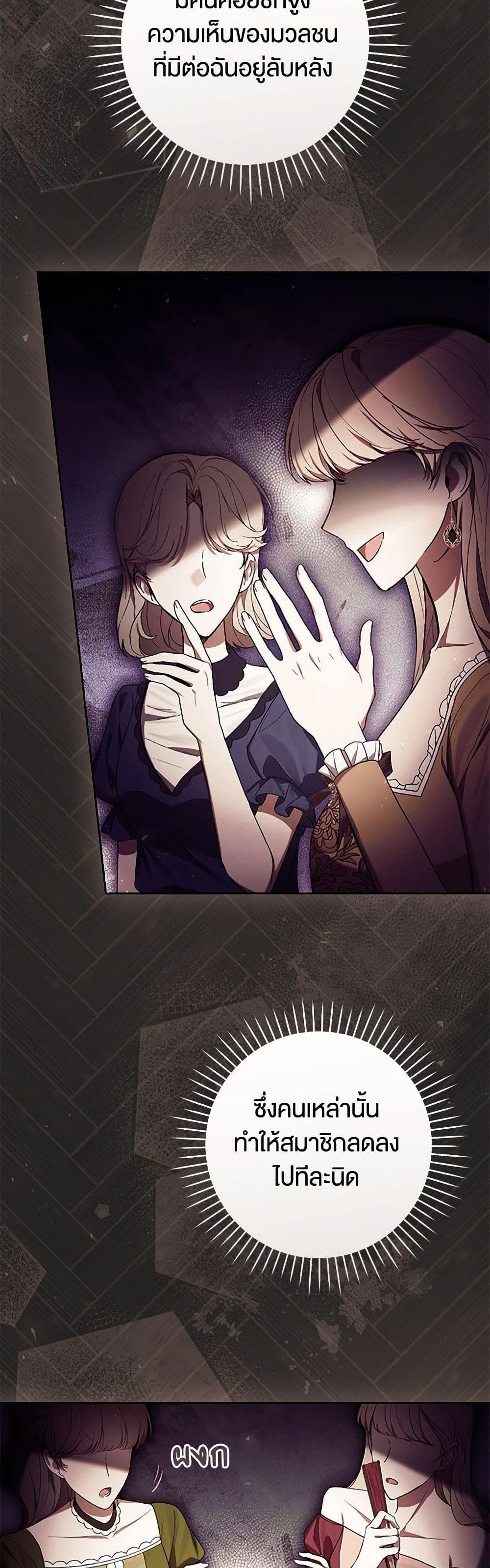 What’s Wrong With Being the Villainess เป็นนางร้ายก็สบายดีนะคะ ตอนที่ 79 4