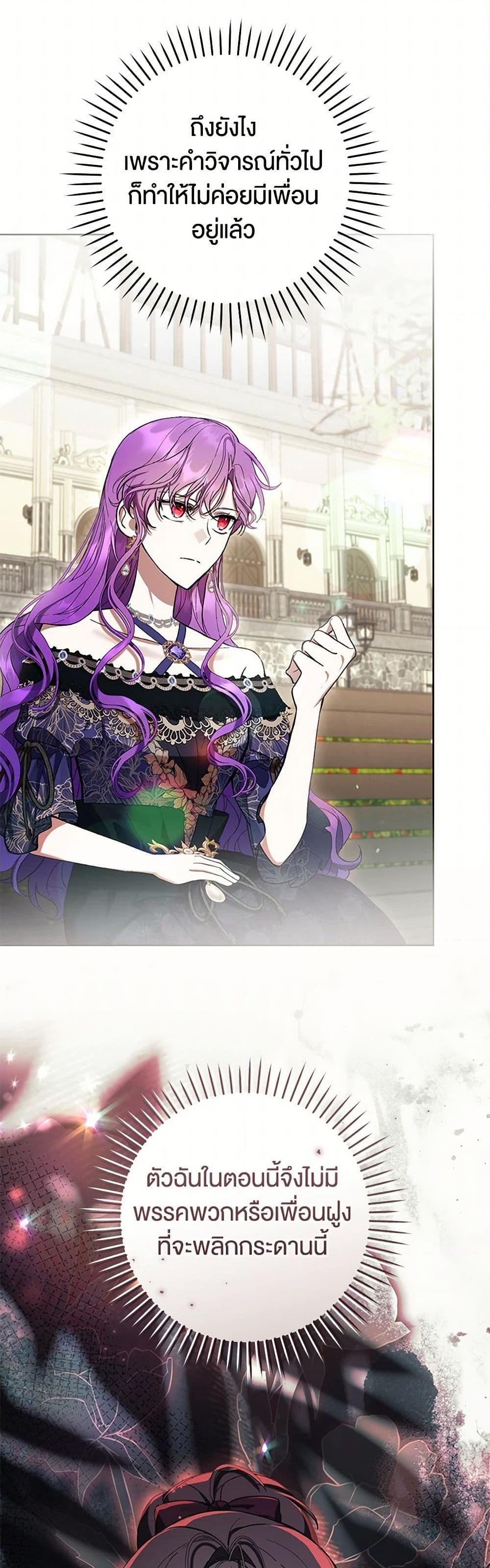What’s Wrong With Being the Villainess เป็นนางร้ายก็สบายดีนะคะ ตอนที่ 79 12