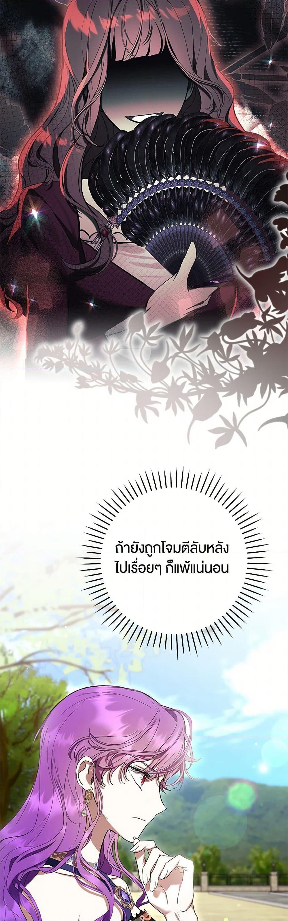 What’s Wrong With Being the Villainess เป็นนางร้ายก็สบายดีนะคะ ตอนที่ 79 13