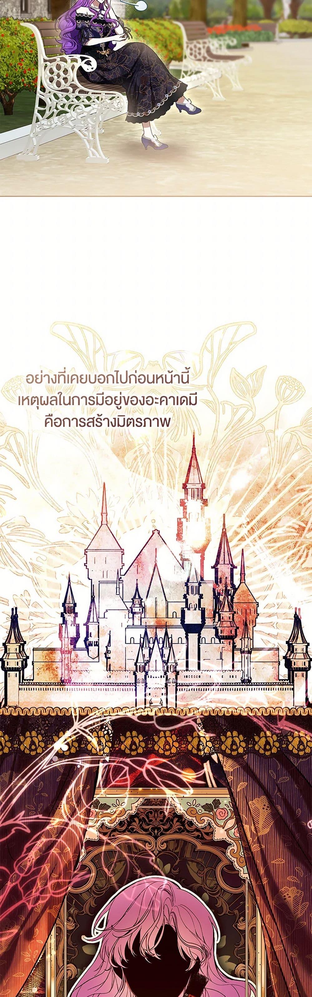 What’s Wrong With Being the Villainess เป็นนางร้ายก็สบายดีนะคะ ตอนที่ 79 9