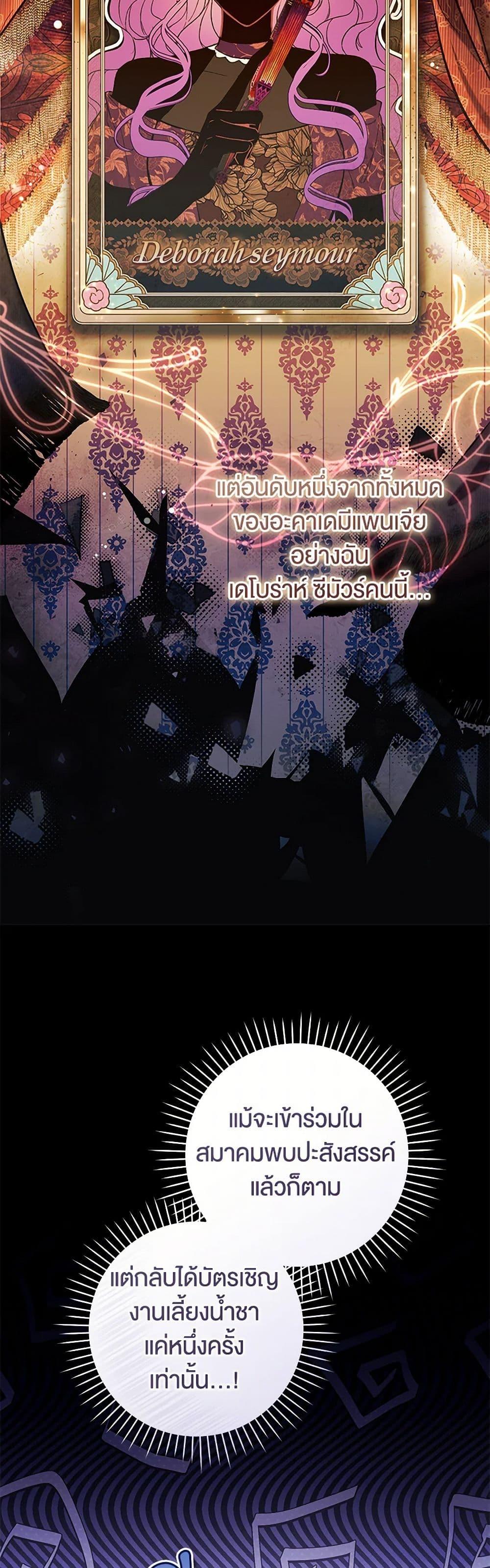 What’s Wrong With Being the Villainess เป็นนางร้ายก็สบายดีนะคะ ตอนที่ 79 10