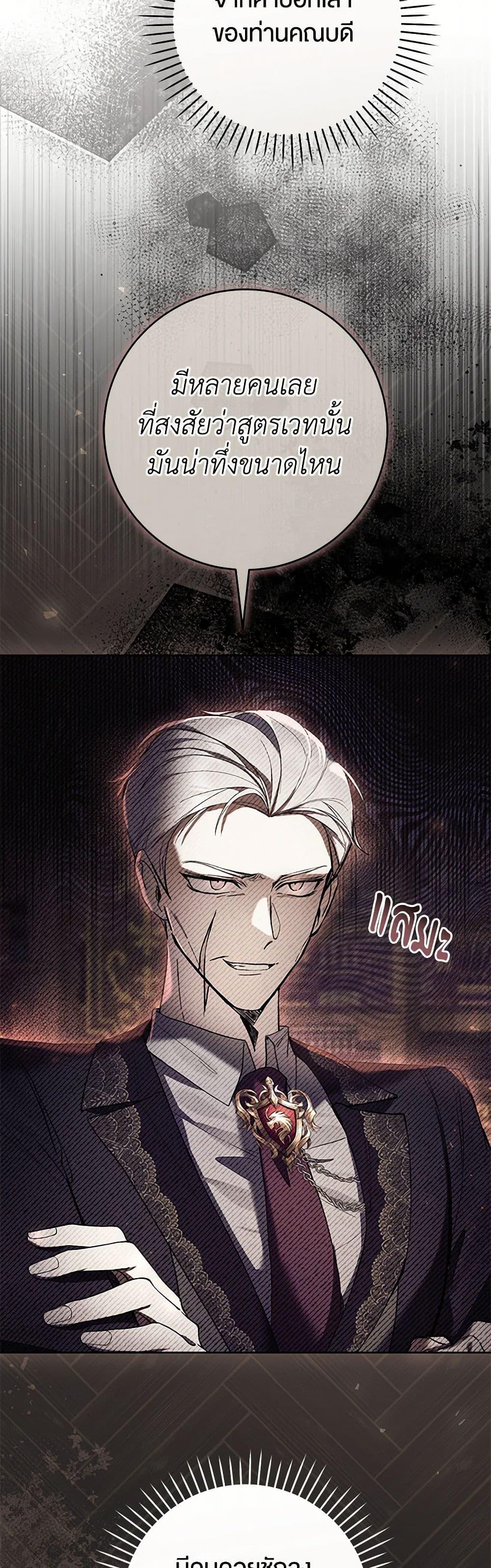 What’s Wrong With Being the Villainess เป็นนางร้ายก็สบายดีนะคะ ตอนที่ 79 3