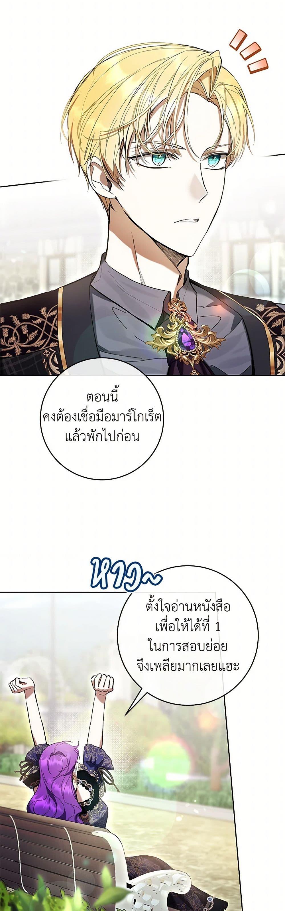 What’s Wrong With Being the Villainess เป็นนางร้ายก็สบายดีนะคะ ตอนที่ 79 19