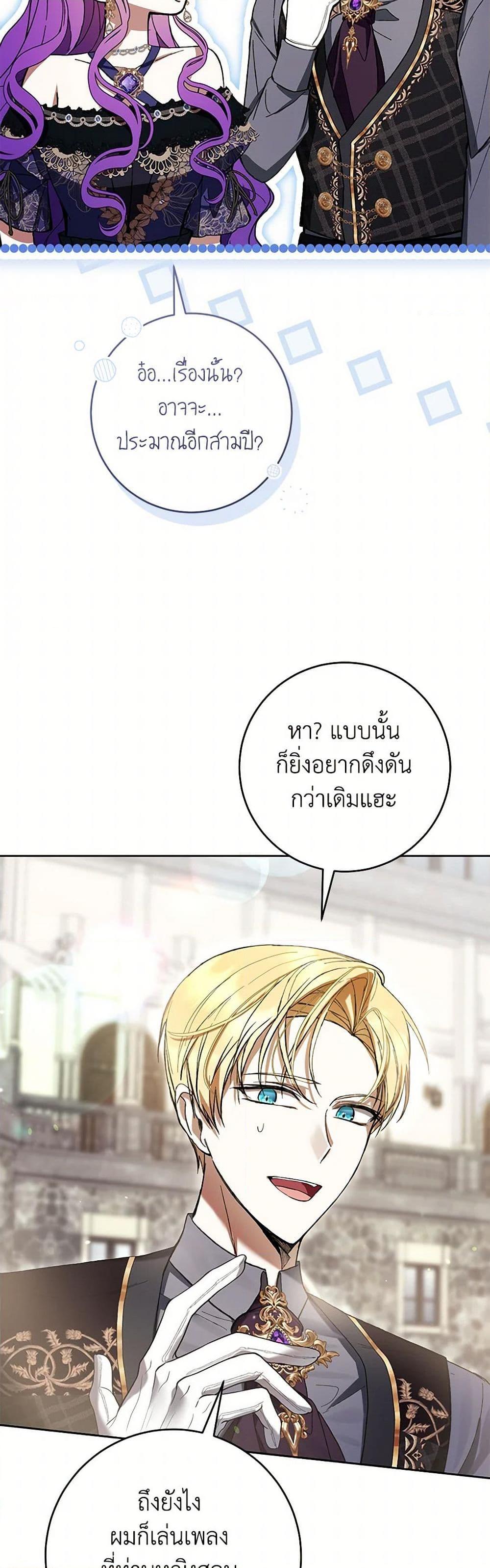 What’s Wrong With Being the Villainess เป็นนางร้ายก็สบายดีนะคะ ตอนที่ 79 39