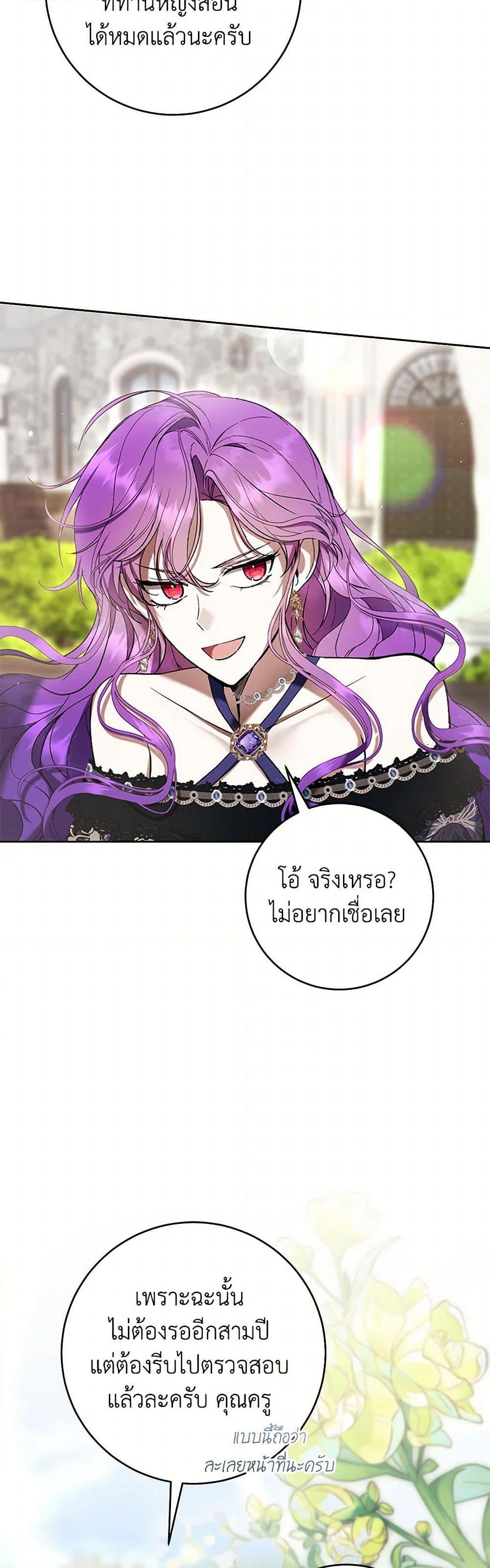 What’s Wrong With Being the Villainess เป็นนางร้ายก็สบายดีนะคะ ตอนที่ 79 40