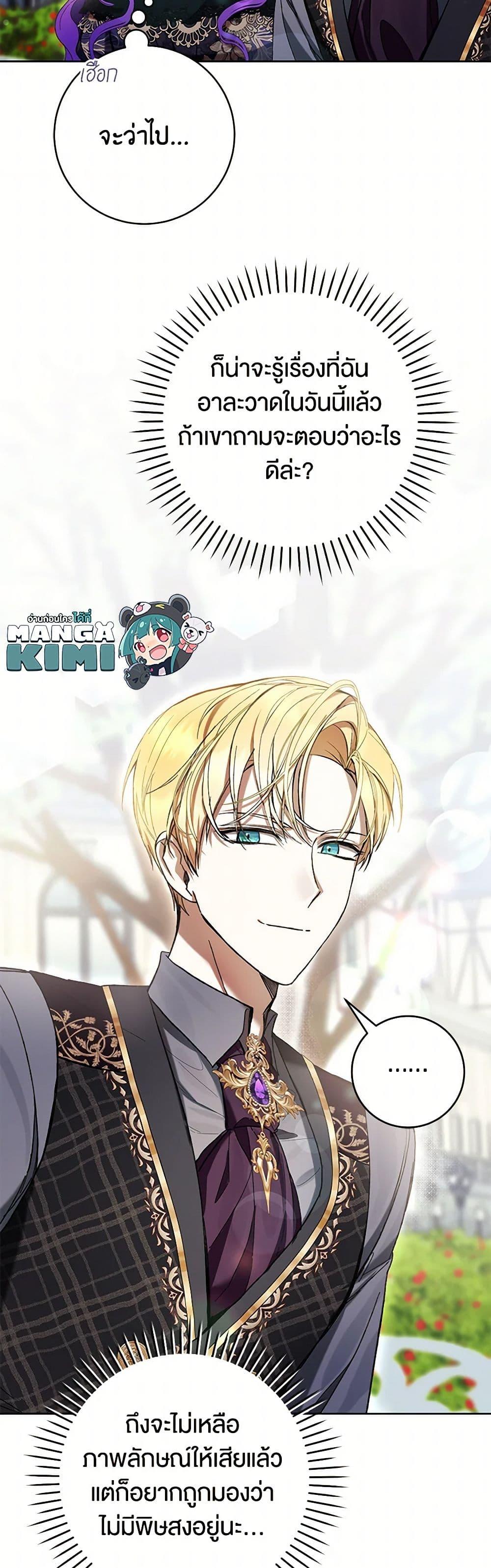 What’s Wrong With Being the Villainess เป็นนางร้ายก็สบายดีนะคะ ตอนที่ 79 30