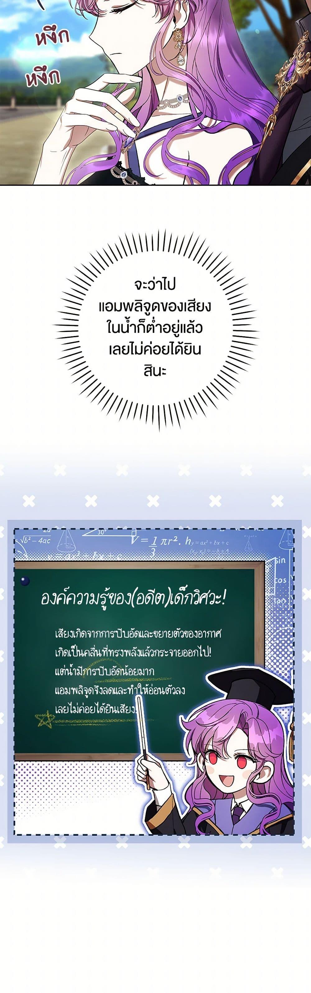 What’s Wrong With Being the Villainess เป็นนางร้ายก็สบายดีนะคะ ตอนที่ 79 35