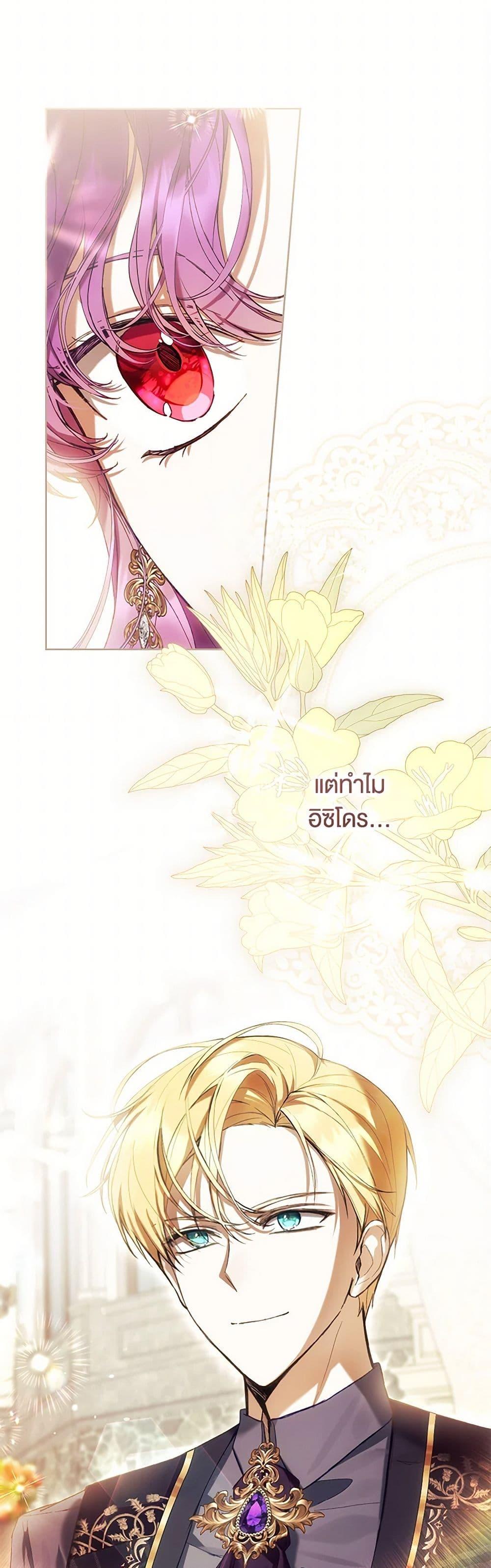 What’s Wrong With Being the Villainess เป็นนางร้ายก็สบายดีนะคะ ตอนที่ 79 36