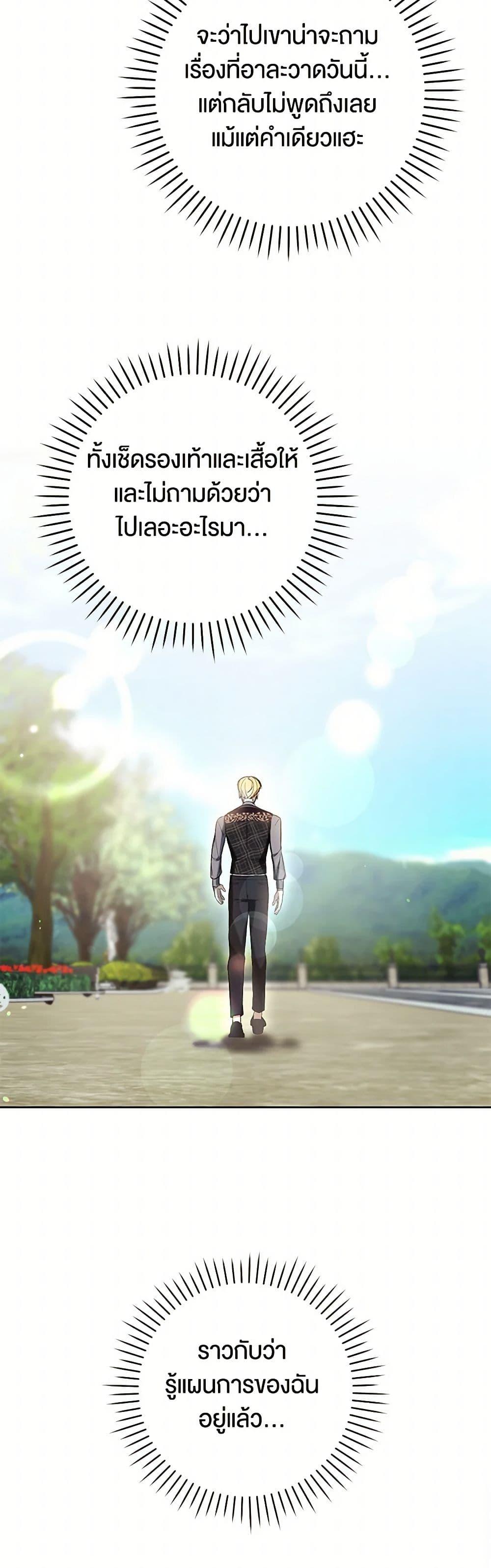 What’s Wrong With Being the Villainess เป็นนางร้ายก็สบายดีนะคะ ตอนที่ 79 49