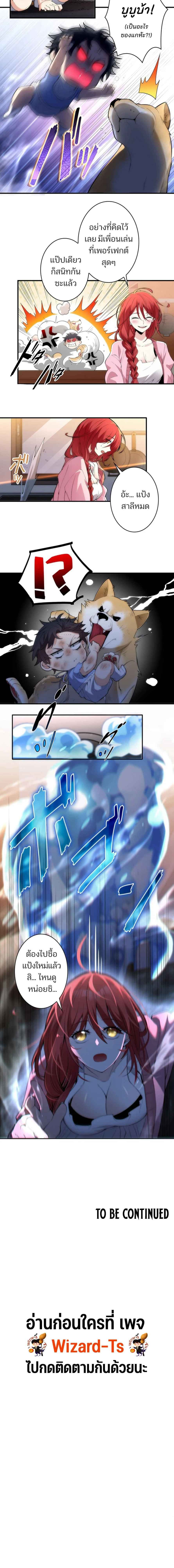 The Chosen SSS-Rank ตอนที่ 2 3