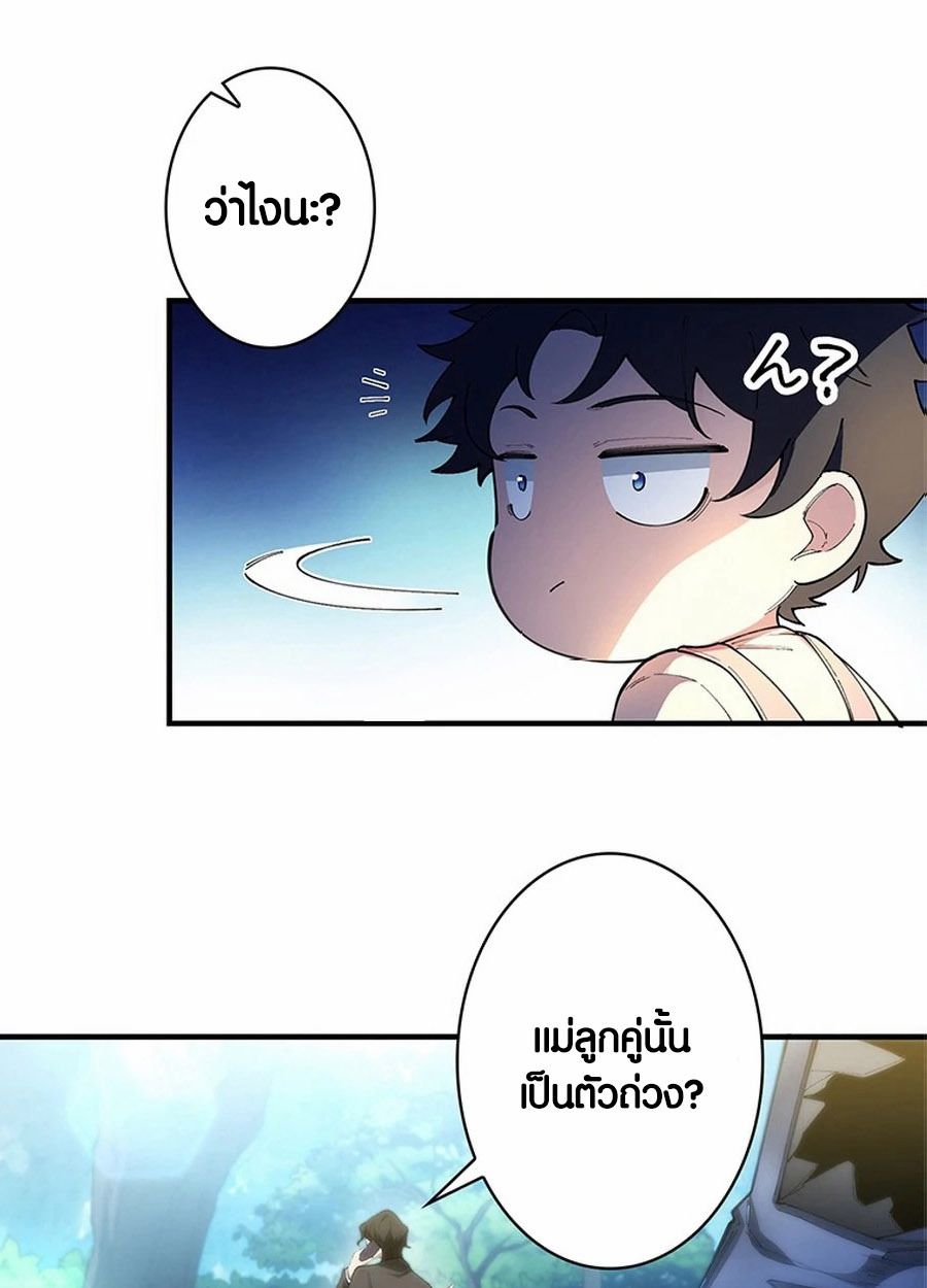 The Chosen SSS-Rank ตอนที่ 8 5