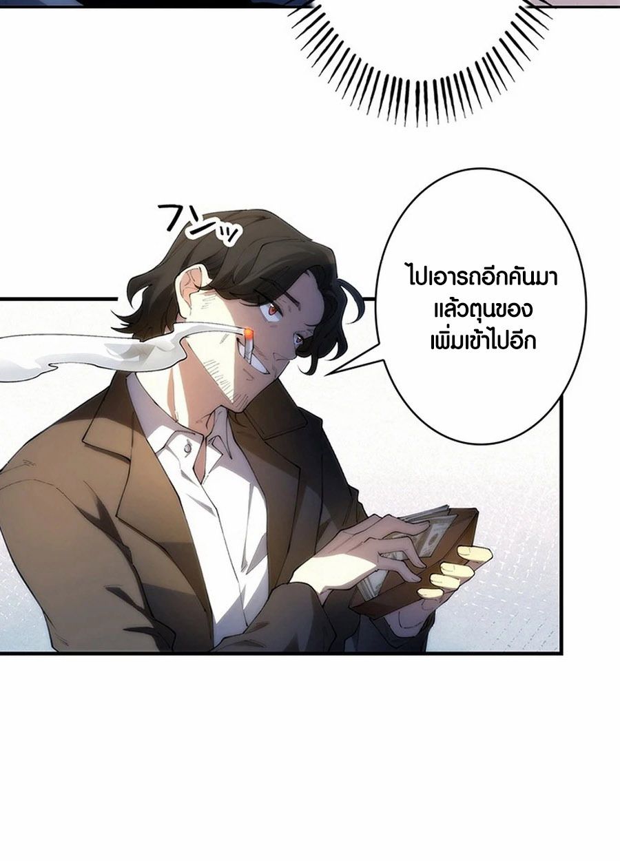 The Chosen SSS-Rank ตอนที่ 8 9