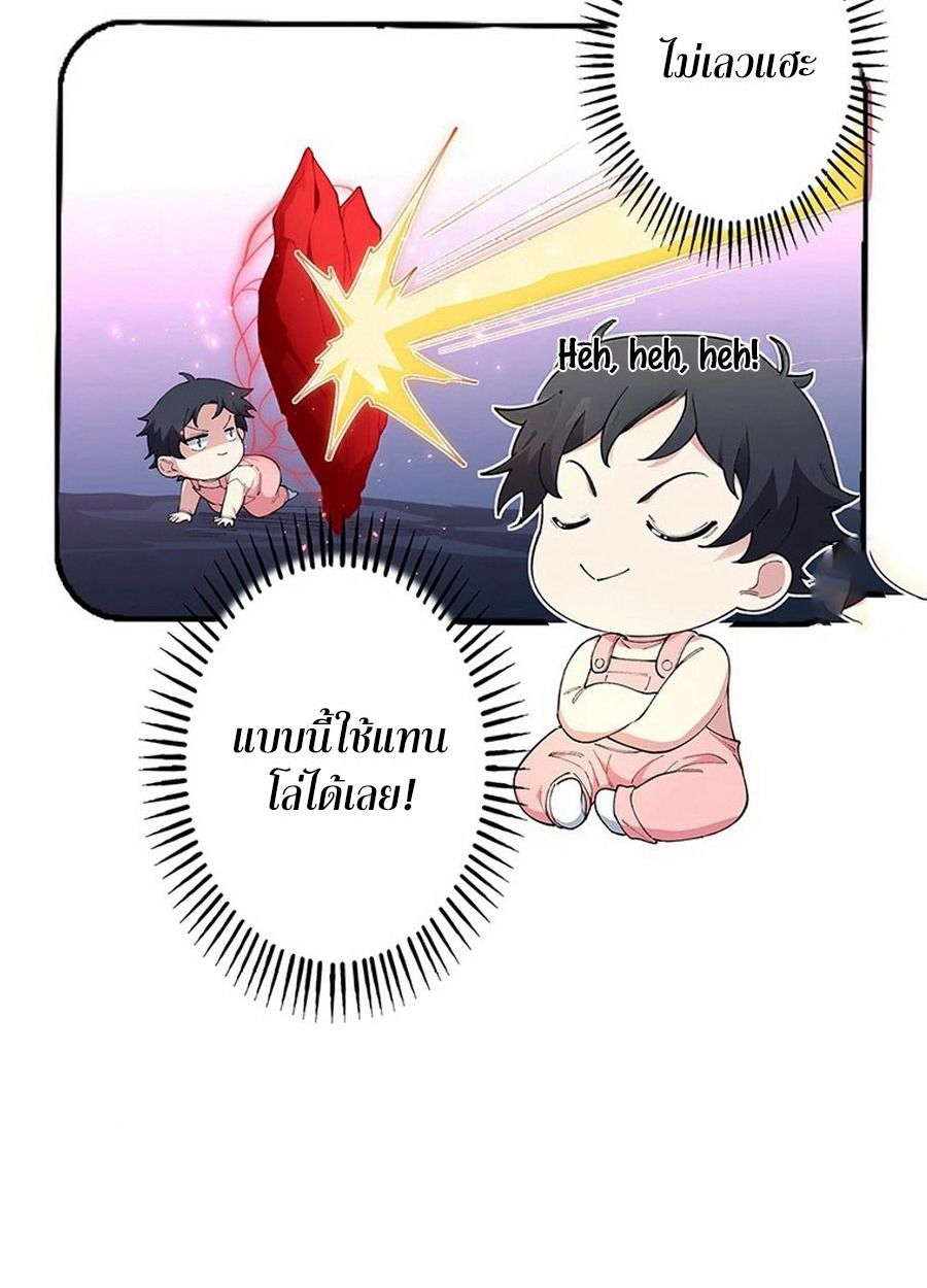 The Chosen SSS-Rank ตอนที่ 8 4