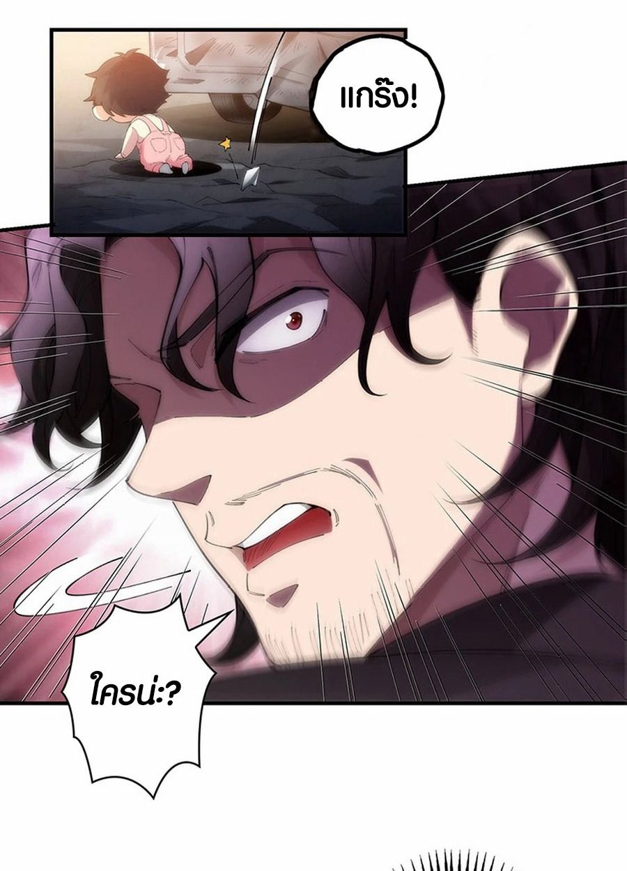 The Chosen SSS-Rank ตอนที่ 8 10