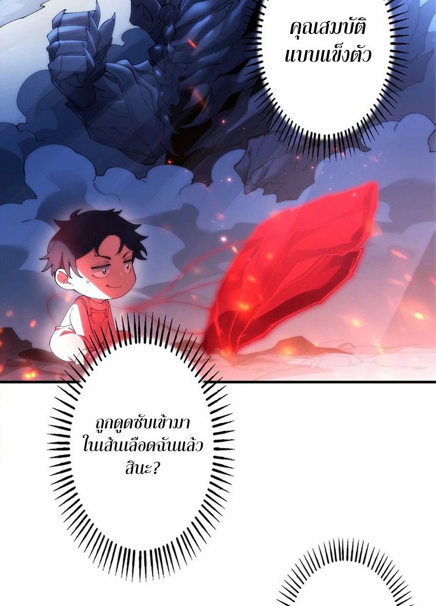 The Chosen SSS-Rank ตอนที่ 8 3