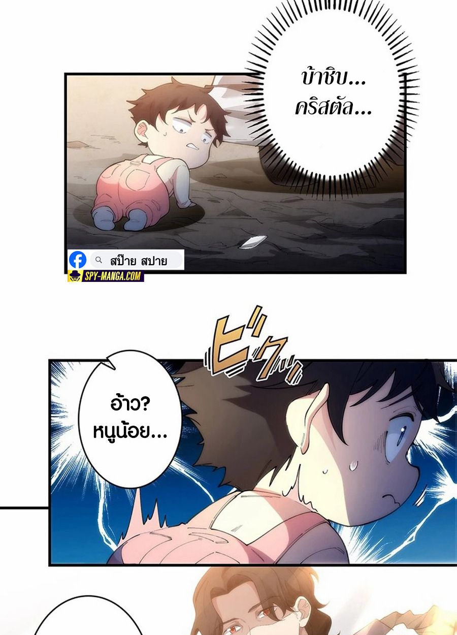 The Chosen SSS-Rank ตอนที่ 8 11