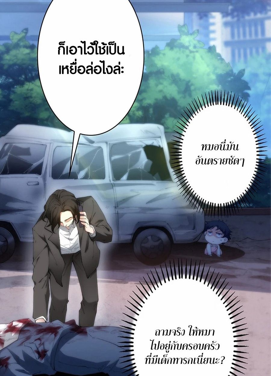 The Chosen SSS-Rank ตอนที่ 8 8