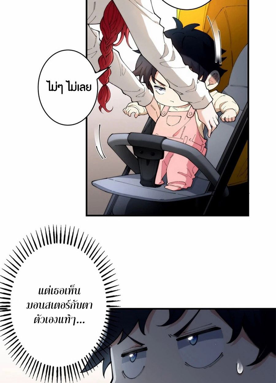 The Chosen SSS-Rank ตอนที่ 8 16