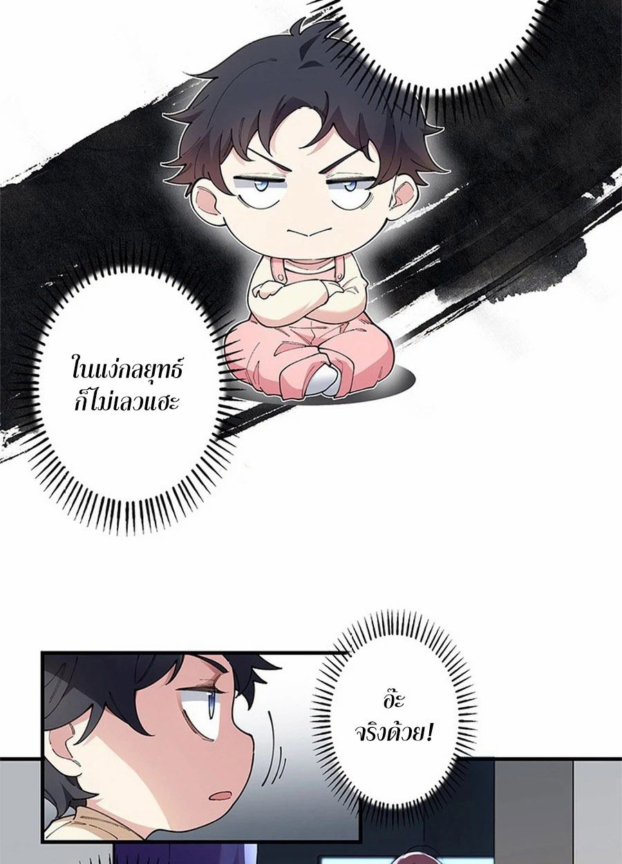 The Chosen SSS-Rank ตอนที่ 8 21