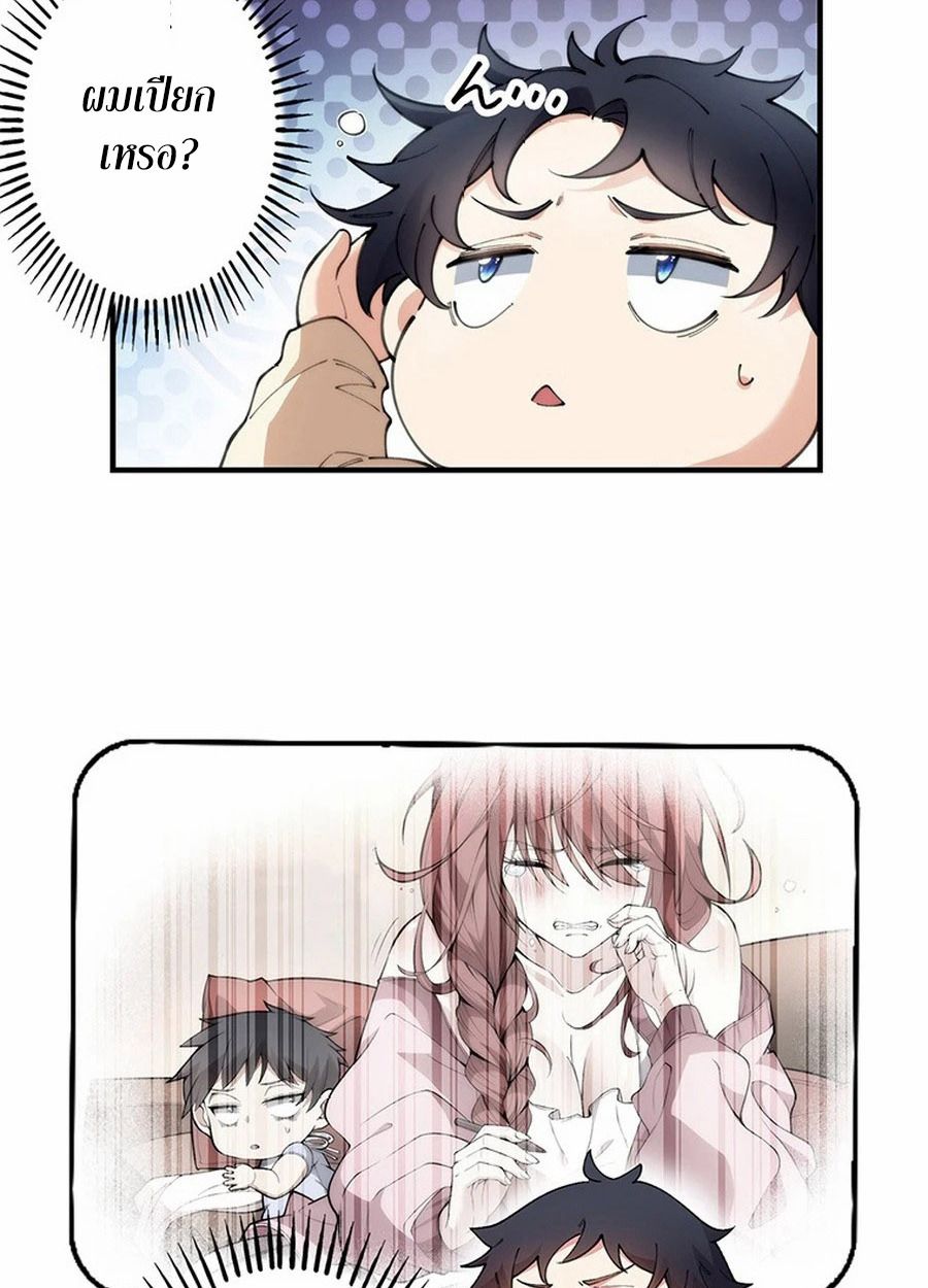 The Chosen SSS-Rank ตอนที่ 8 18