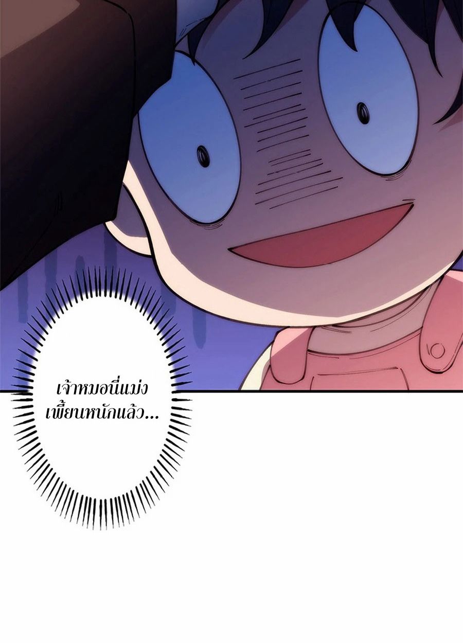 The Chosen SSS-Rank ตอนที่ 8 26