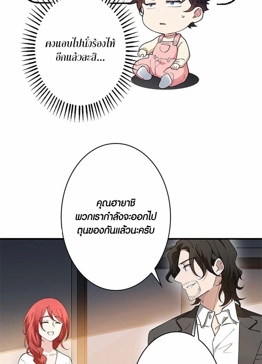 The Chosen SSS-Rank ตอนที่ 8 19