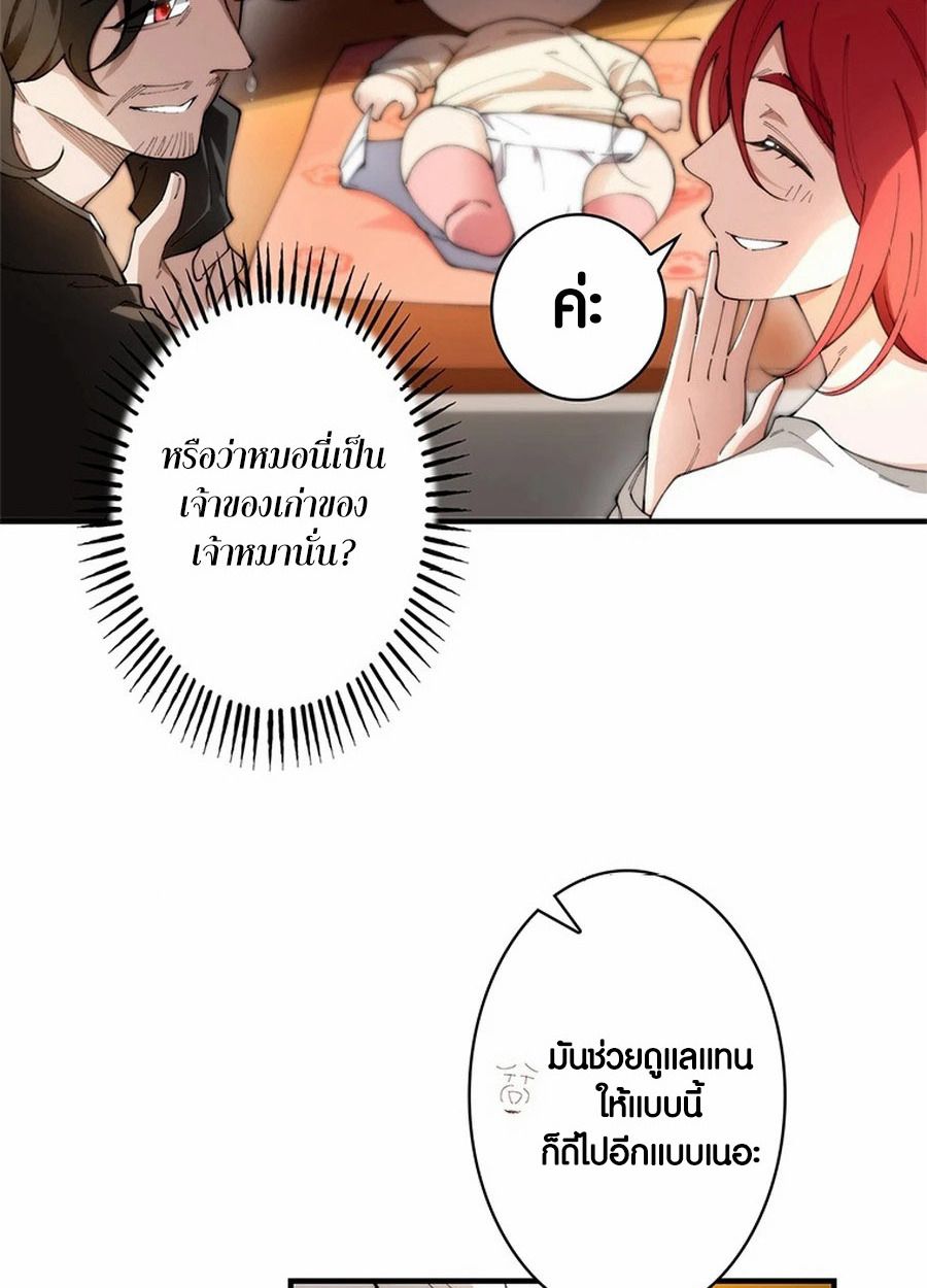 The Chosen SSS-Rank ตอนที่ 8 15
